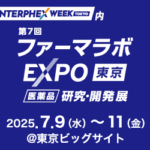 ﾌｧｰﾏﾗﾎﾞEXPO2025TOKYO